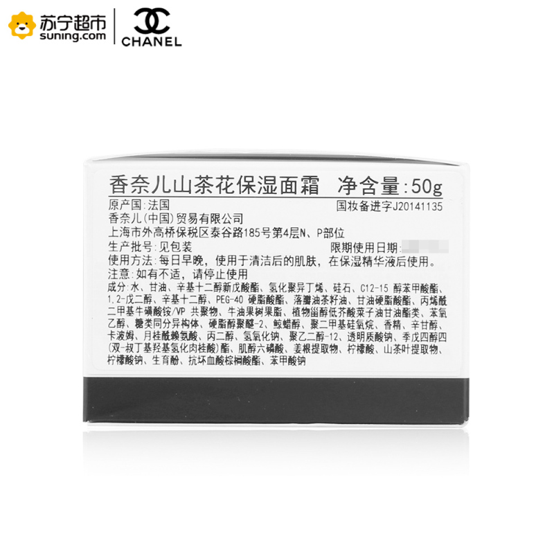 [苏宁易购超市]香奈儿山茶花保湿面霜50g