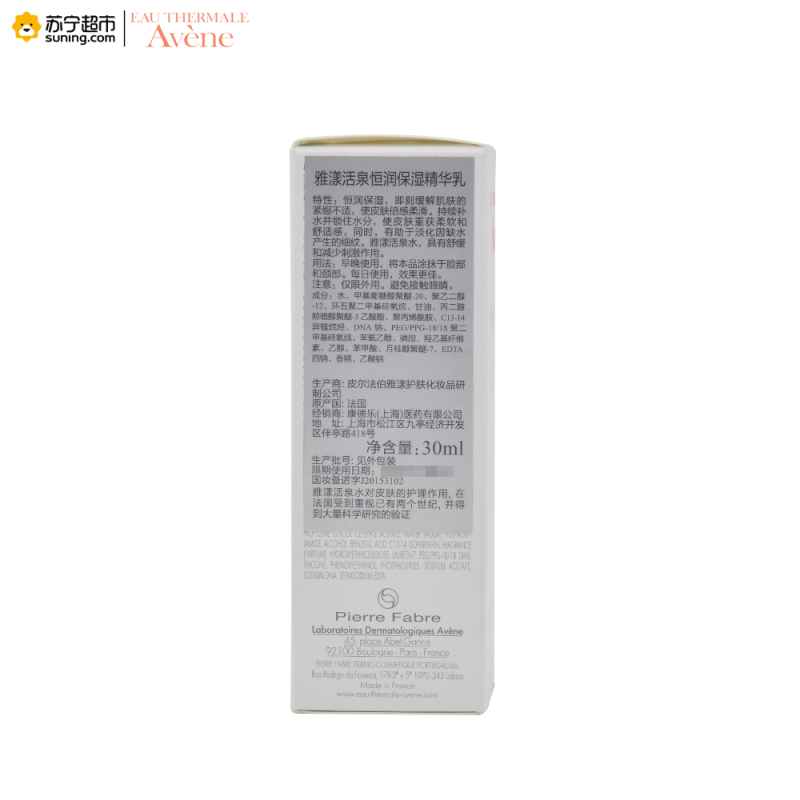 [苏宁易购超市]雅漾 活泉恒润保湿精华乳30ml