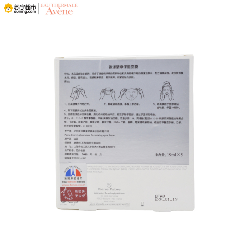 雅漾 活泉保湿面膜 19mlx5