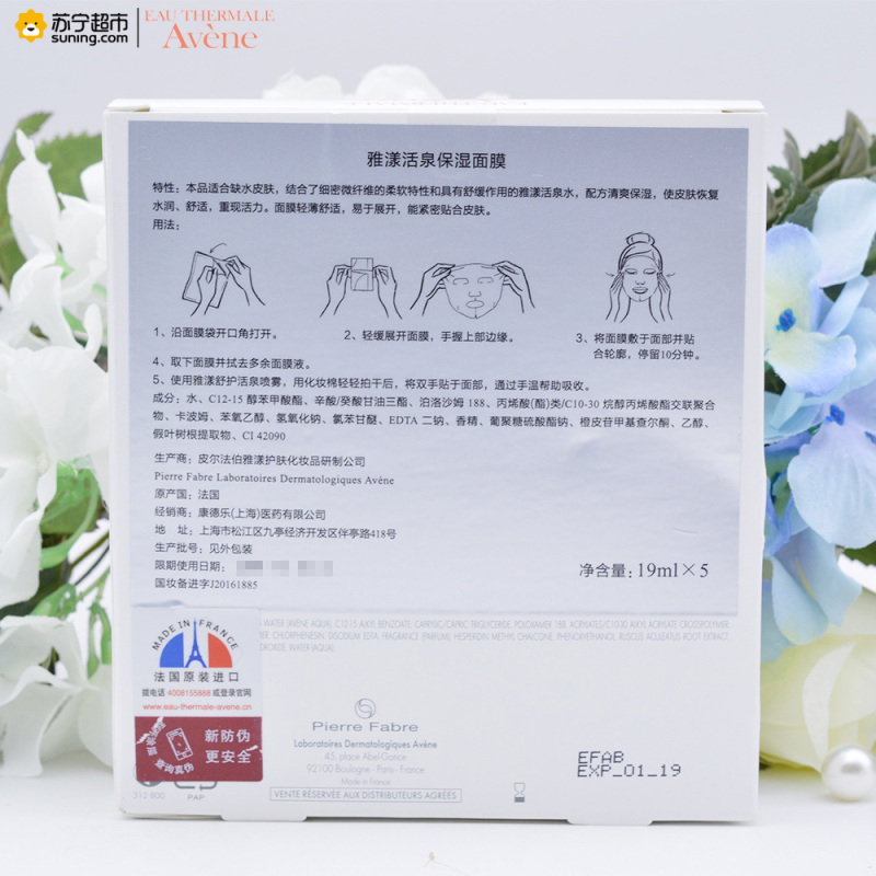 雅漾 活泉保湿面膜 19mlx5