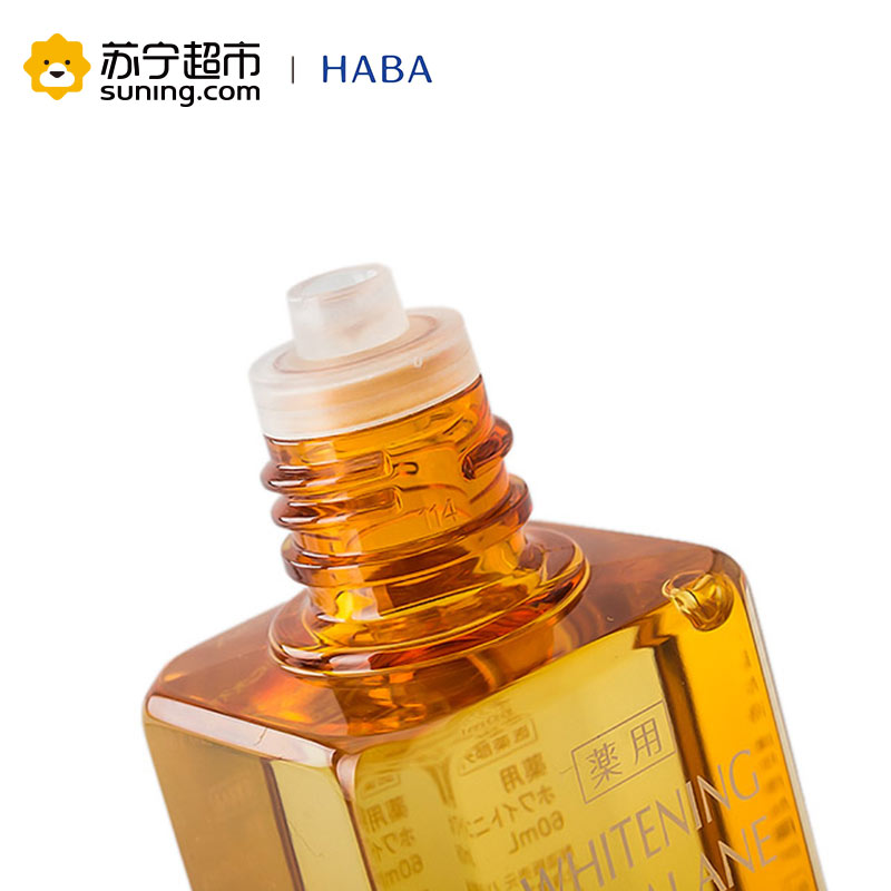 [苏宁超市]HABA哈芭鲨烷美容油精华60ml 锁水保湿 提亮肤色 敏感肌适用湿补水 滋润营养 收缩毛孔各种肤质 女