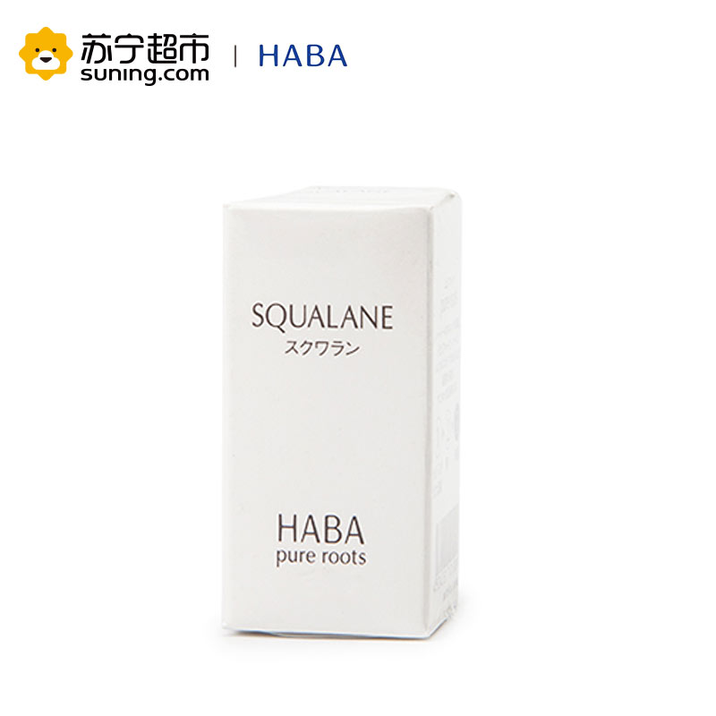 [苏宁超市]HABA哈芭鲨烷精纯美容油15ml 锁水保湿 精华修护 敏感肌适用保湿补水 滋润营养各种肤质 女