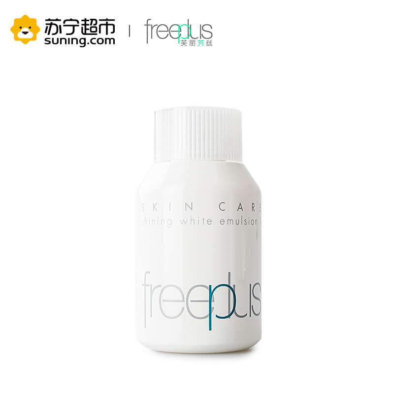 【苏宁超市】freeplus芙丽芳丝纯白凝皙爽润乳液130ml 保湿提亮