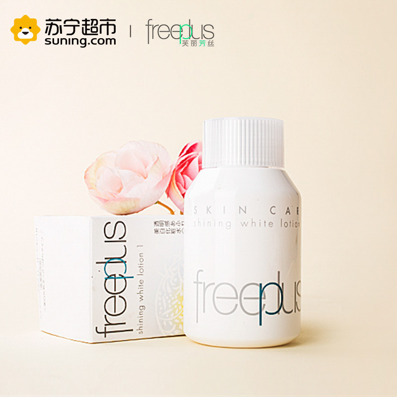 【苏宁超市】freeplus芙丽芳丝纯白凝皙爽润乳液130ml 保湿提亮高清大图