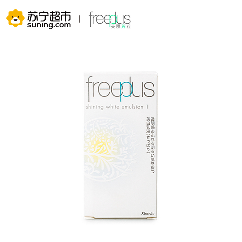 【苏宁超市】freeplus芙丽芳丝纯白凝皙爽润乳液130ml 保湿提亮高清大图