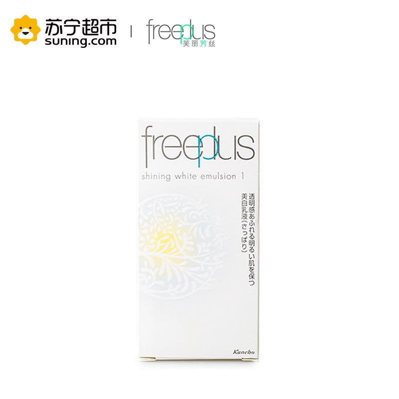 【苏宁超市】freeplus芙丽芳丝纯白凝皙爽润乳液130ml 保湿提亮图片