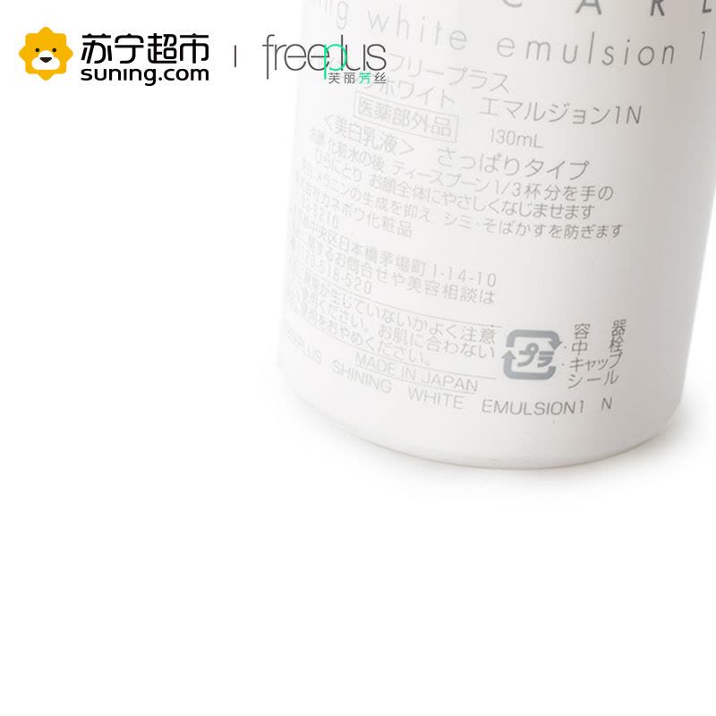 【苏宁超市】freeplus芙丽芳丝纯白凝皙爽润乳液130ml 保湿提亮图片