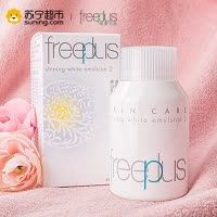 [苏宁超市]freeplus 芙丽芳丝 纯白凝皙柔润化妆水130ml清爽 各种肤质通用