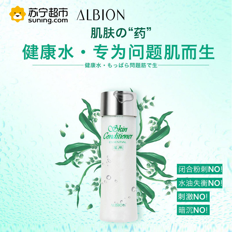 [苏宁超市]Albion/奥尔滨爽肤精华液健康水165ml 化妆水祛痘祛粉刺收敛毛孔日本原装进口清爽各种肤质通用