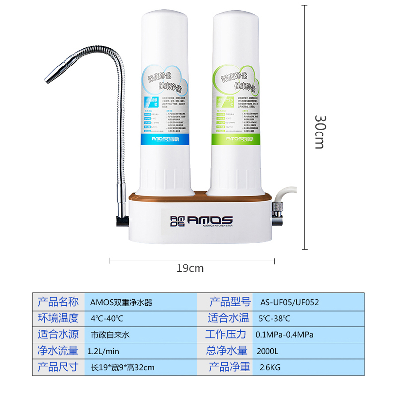 亚摩斯(AMOS)净水器家用直饮净水机厨房净化滤水器自来水过滤器AS-UF05