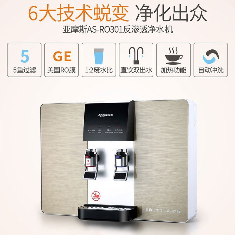 亚摩斯(AMOS)反渗透净水器家用直饮净水机厨房净化滤水器RO反渗透纯水机自来水过滤器AS-RO301