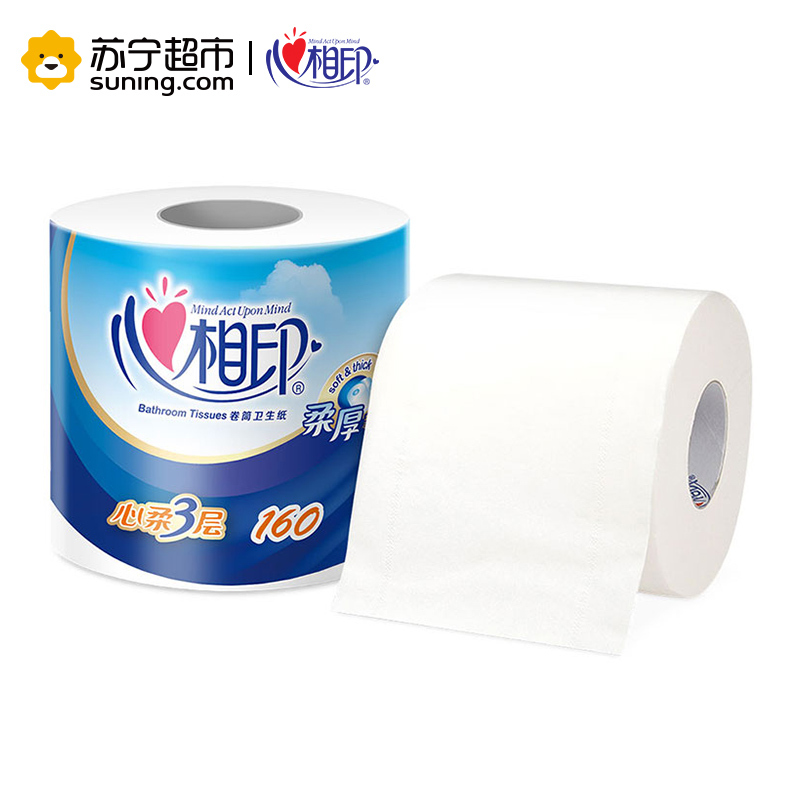 心相印 卷纸 心柔系列 3层160克*10卷 卷筒卫生纸巾