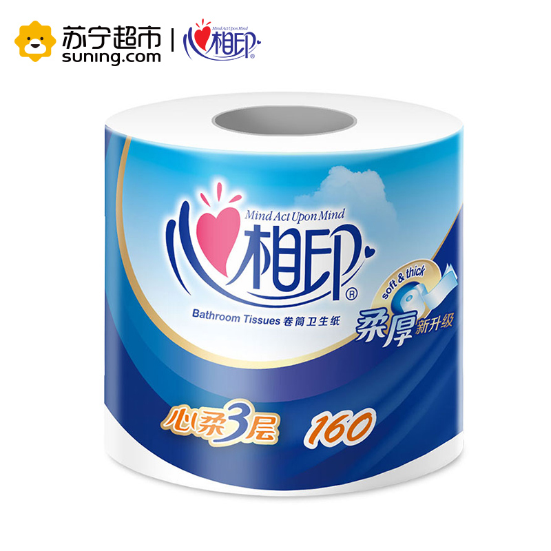 心相印 卷纸 心柔系列 3层160克*10卷 卷筒卫生纸巾