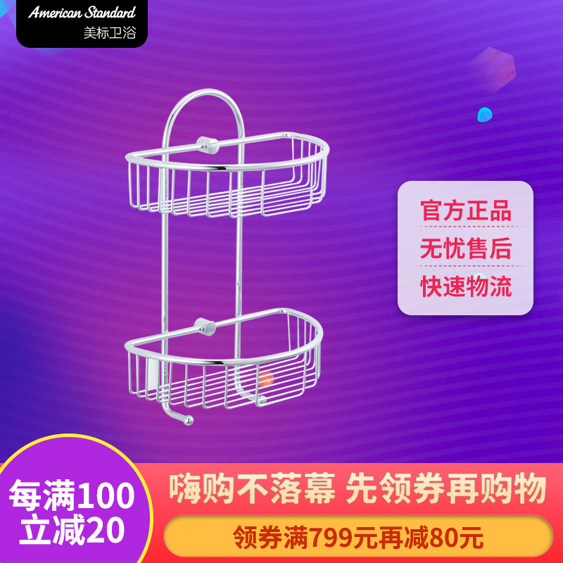 美标卫浴三角双层置物架 CF-9332浴室收纳篮加厚卫生间本体全铜镀铬