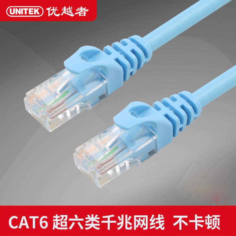 优越者六类网线 Y-C813ABL 10m