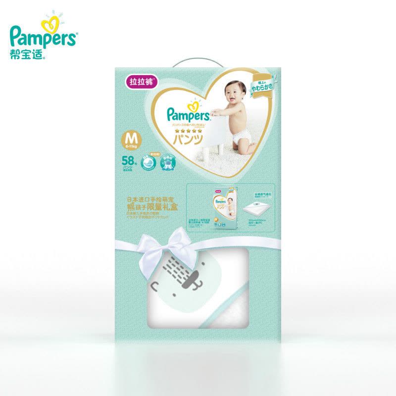 帮宝适 (Pampers)拉拉裤礼盒限量装中码M58片(6-11kg) (日本进口)图片