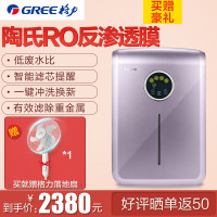 格力(GREE)反渗透净水器WTE-PG8-4016