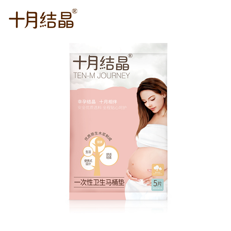 十月结晶 一次性马桶垫纸产妇旅行马桶套坐垫纸孕妇坐便套防水坐厕
