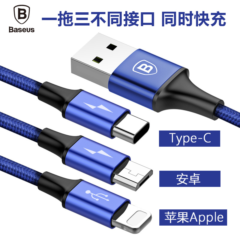 倍思BASEUS 苹果/Iphone配件 USB接口 苹果+安卓+华为Type-C三拖一数据充电线 1.2m 蓝色