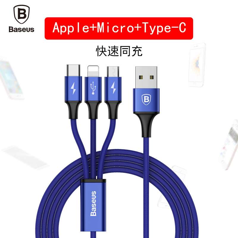 倍思BASEUS 苹果/Iphone配件 USB接口 苹果+安卓+华为Type-C三拖一数据充电线 1.2m 蓝色