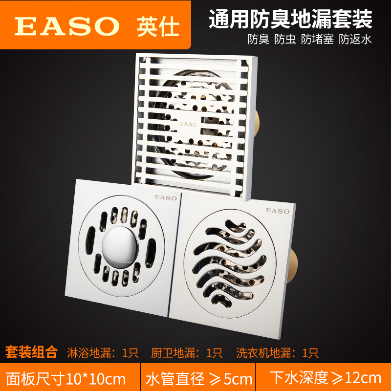 英仕卫浴EASO 精铜防臭地漏套餐 标准接口防虫防反水防堵塞地漏套装 精铜3英寸防臭地漏套装