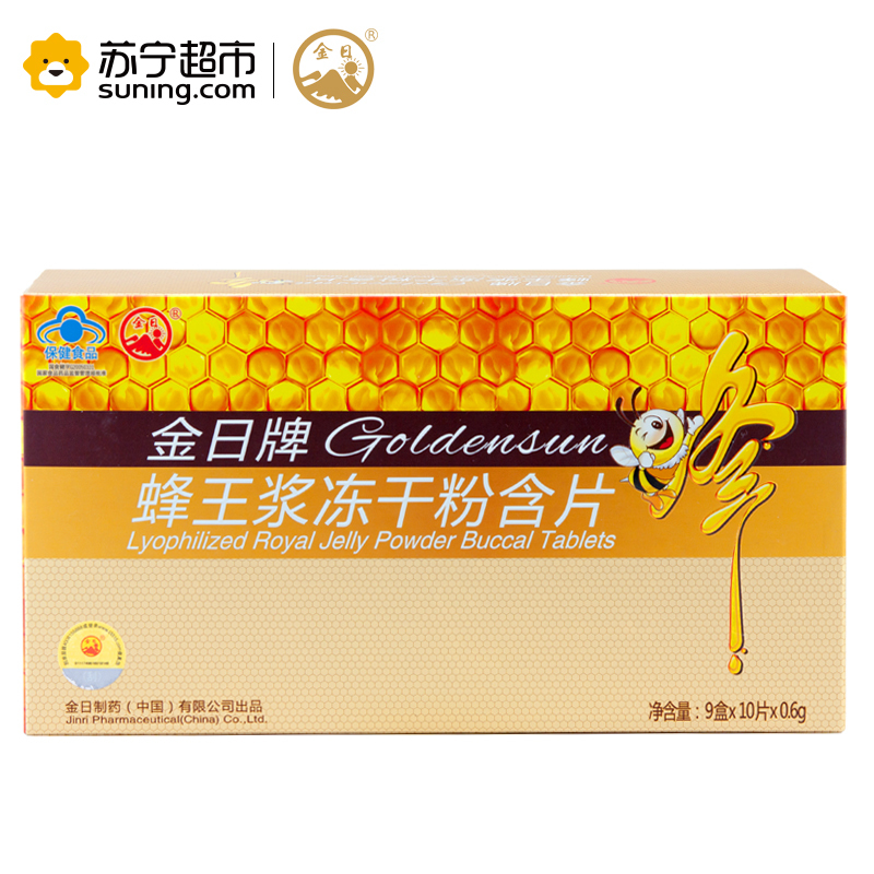 金日牌 蜂王浆冻干粉含片 0.6g/片*10片/盒*9盒