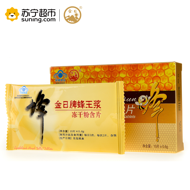 金日牌 蜂王浆冻干粉含片 0.6g/片*10片/盒*9盒