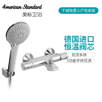 美标卫浴艾迪珂挂墙式浴缸恒温龙头淋浴花洒套装全铜本体4946