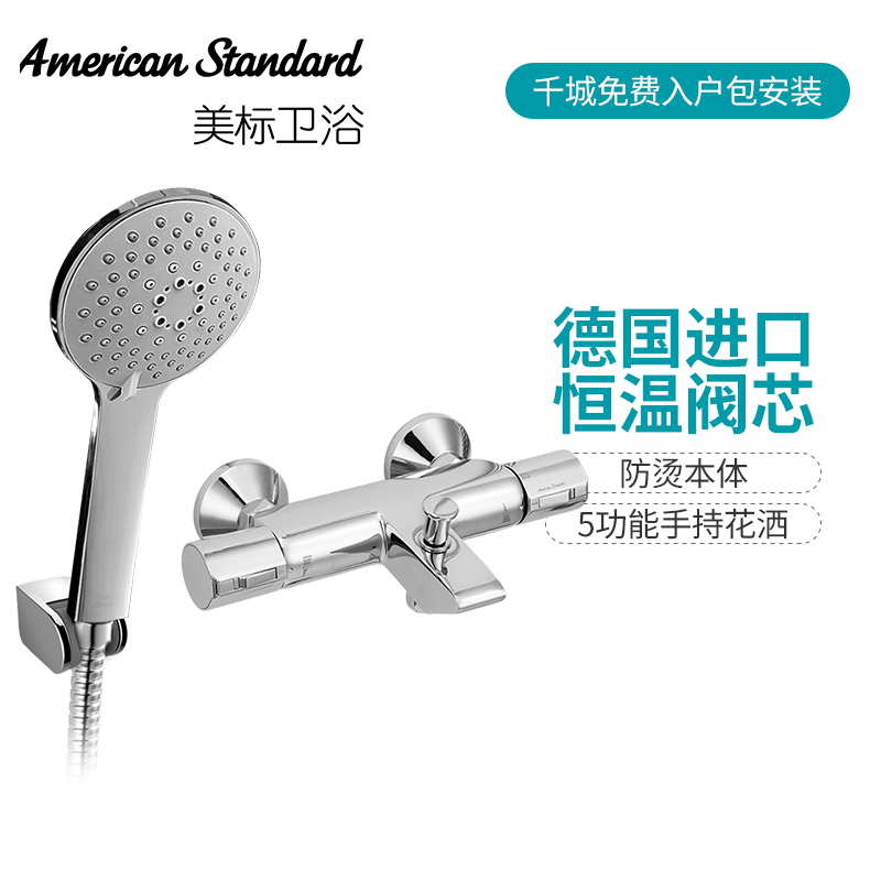 美标卫浴艾迪珂挂墙式浴缸恒温龙头淋浴花洒套装全铜本体4946