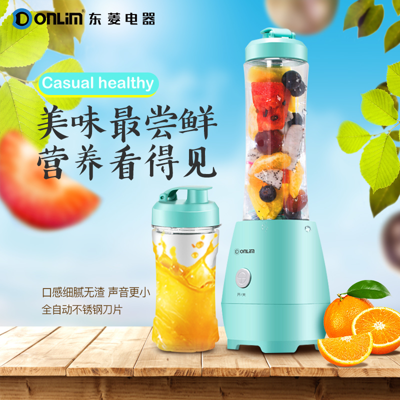 东菱(Donlim)榨汁机DL-BX300便携式多功能迷你电动运动榨汁搅拌机榨汁机双杯大容量一键启动辅食