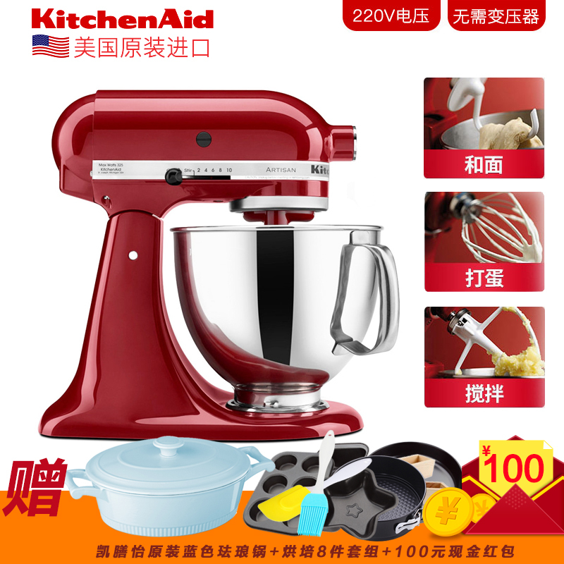 凯膳怡(KitchenAid)5KSM150PSCER料理机家用4.8升全自动厨师机和面揉面打蛋搅拌机 帝王红原装口