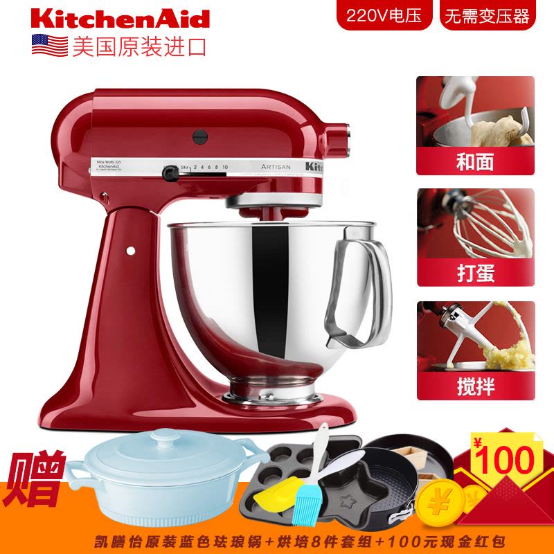 凯膳怡(KitchenAid)5KSM150PSCER料理机家用4.8升全自动厨师机和面揉面打蛋搅拌机 帝王红原装口图片