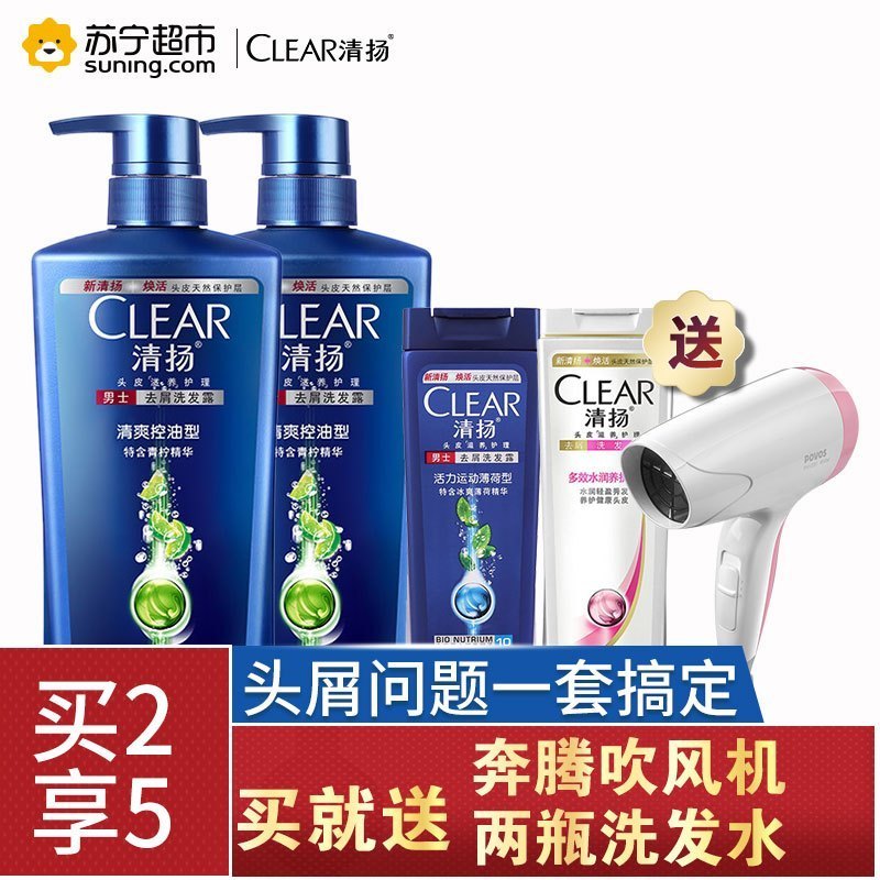 清扬(CLEAR)洗发水 男士去屑洗发水清爽控油型750ml*2+100ml*2(香型随机)+奔腾吹风机[联合利华]