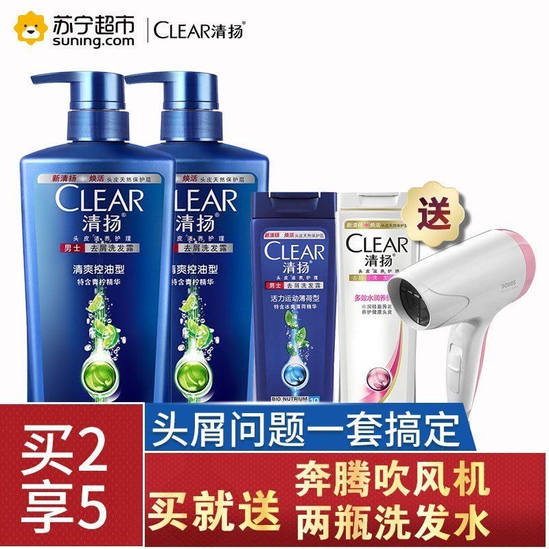 清扬(CLEAR)洗发水 男士去屑洗发水清爽控油型750ml*2+100ml*2(香型随机)+奔腾吹风机[联合利华]图片