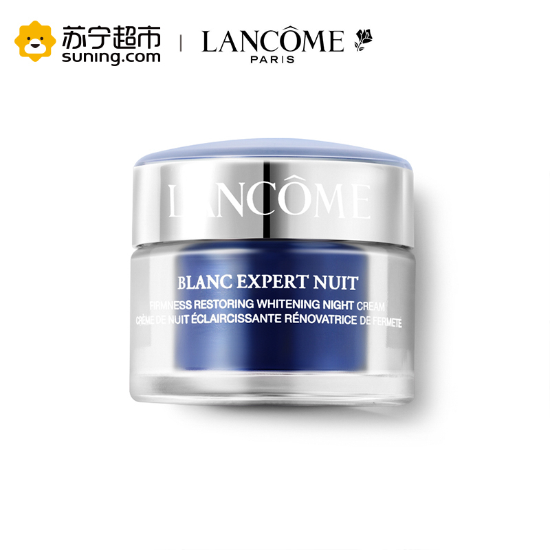 兰蔻臻白晚霜15ml(专柜中样)