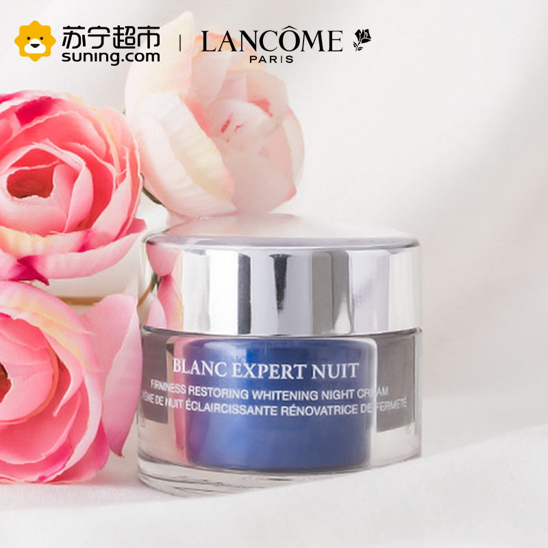 兰蔻臻白晚霜15ml(专柜中样)