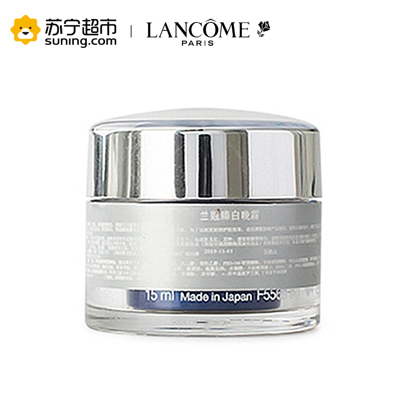 兰蔻臻白晚霜15ml(专柜中样)