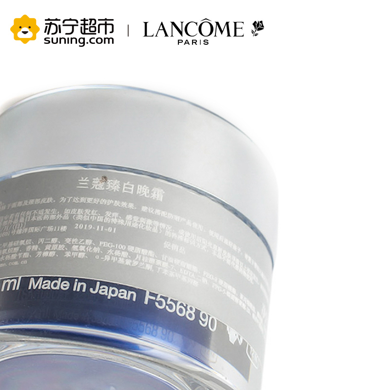 兰蔻臻白晚霜15ml(专柜中样)