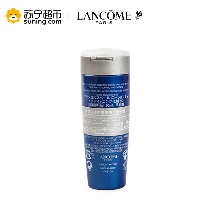兰蔻臻白美容液(滋润型/50ml/专柜中样)