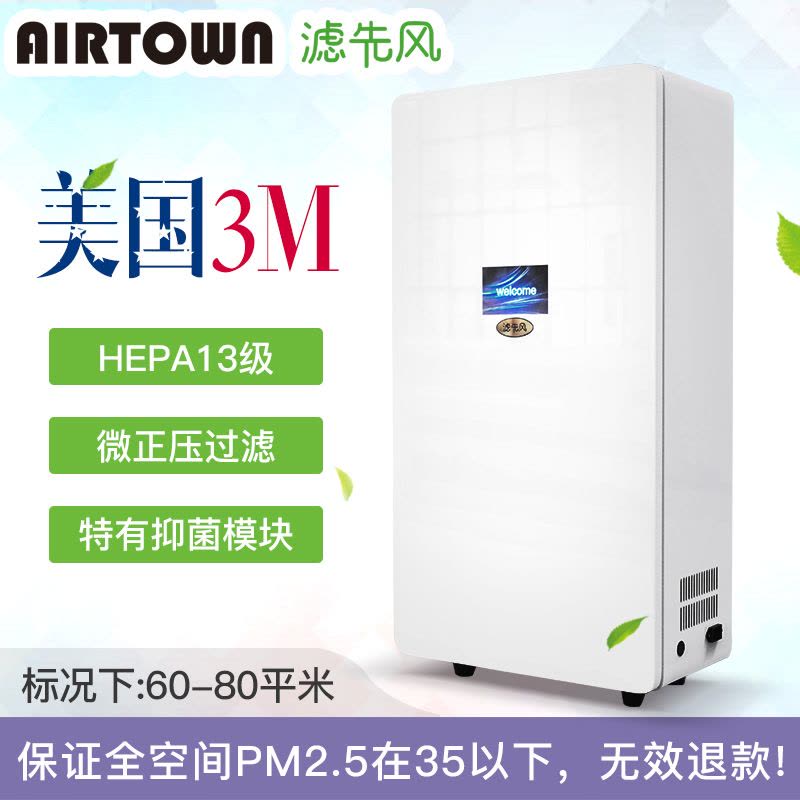 滤先风(AIRTOWN)新风补氧净化机图片