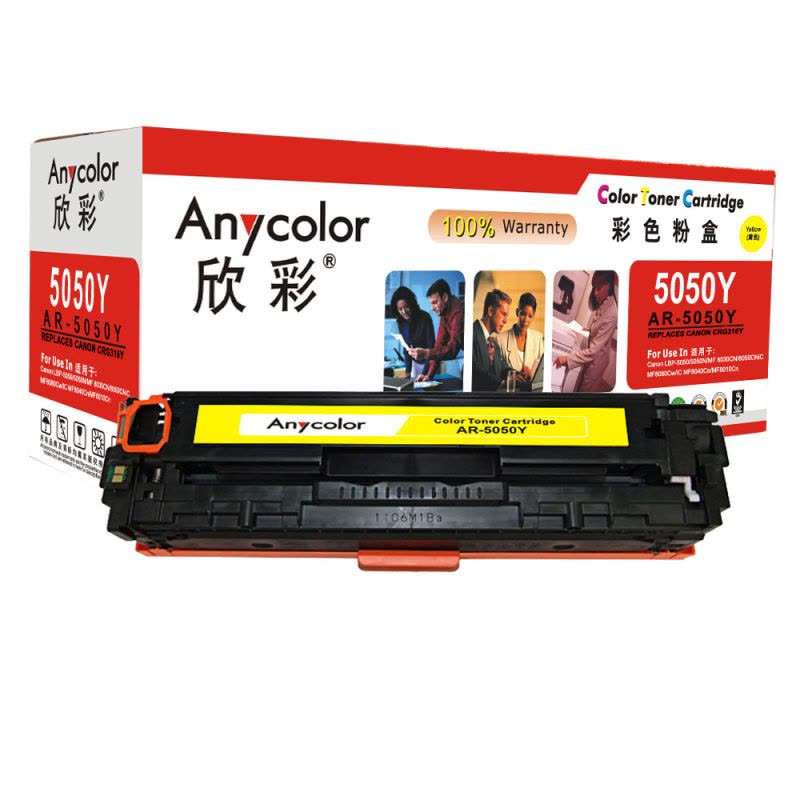 欣彩（Anycolor）CRG-316Y硒鼓（专业版）黄色AR-5050Y 适用佳能LBP5050 LBP5050N图片