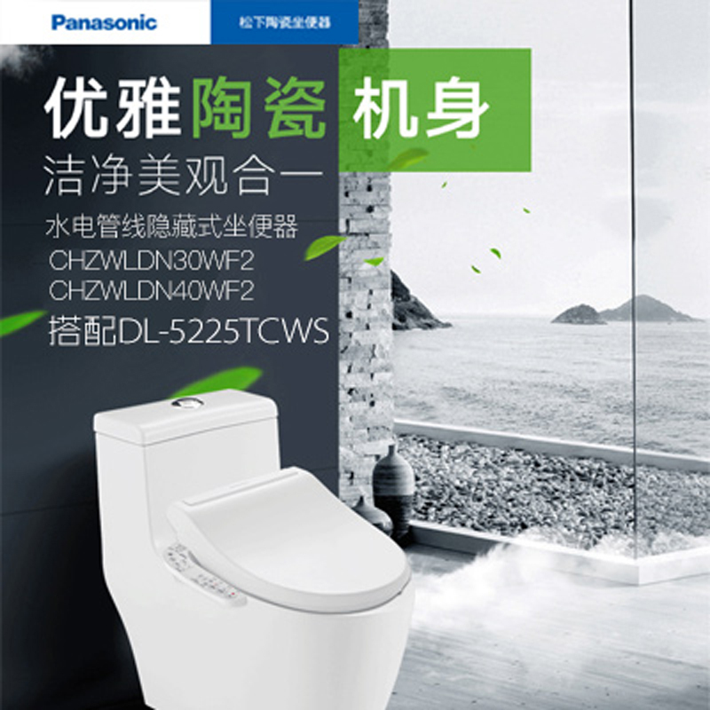松下连体马桶虹吸式坐便器400坑距 洁身器5225套餐