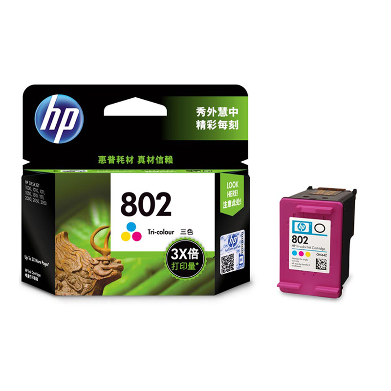 惠普(DW)打印机墨盒 802S 彩色 CH562ZZ(适用Deskjet1050 2050 1000 2000 1