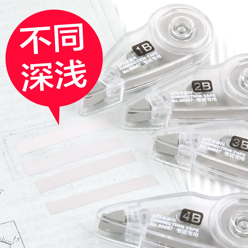 乐普升90097修正带 4个装 包邮