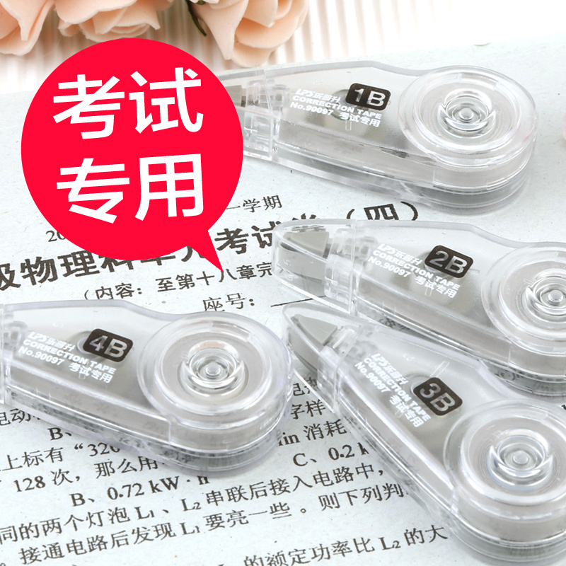 乐普升90097修正带 4个装 包邮
