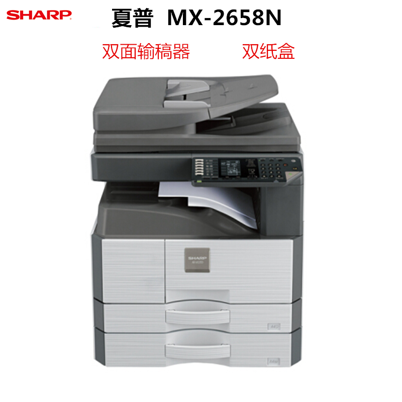 夏普(SHARP)MX-2658NV A3黑白数码复合机 高配双面器 双面输稿器 双纸盒(26页/分钟、双面打印、复印)灰高清大图