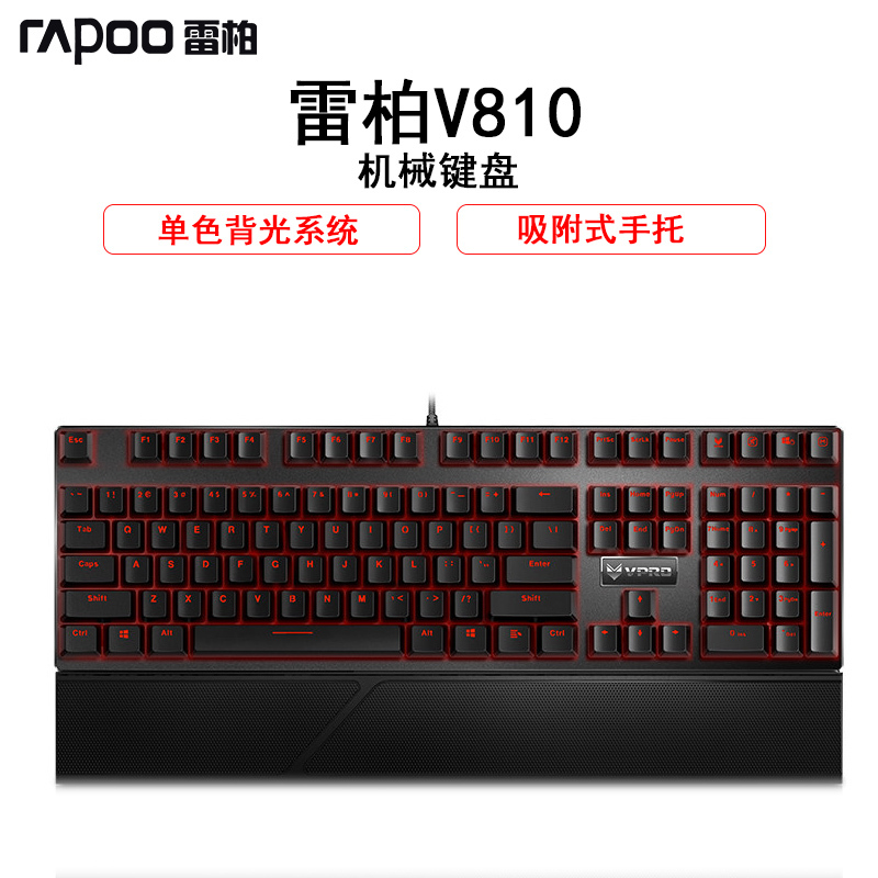 雷柏(Rapoo) V810 背光游戏机械键盘 背光键盘 电竞键盘 108键原厂Cherry轴 黑色 黑轴