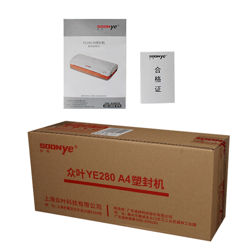 众叶(SOONye)YE280塑封机 A4过塑机 过胶机 封装机 照片文件覆膜机 过塑膜机 封塑机 冷裱热裱过胶机