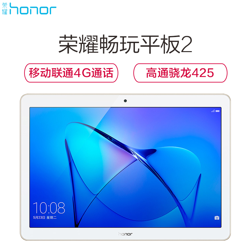 荣耀(honor)畅玩平板2 9.6英寸 通话版(2G 16G 1280x800 LTE 高通骁龙425 日晖金)