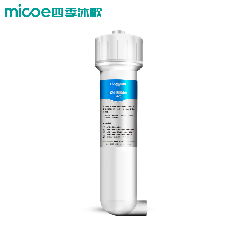 四季沐歌 ZM061/M068净水机第三级滤芯 反渗透RO膜 Z系列净水器通用第三级滤芯